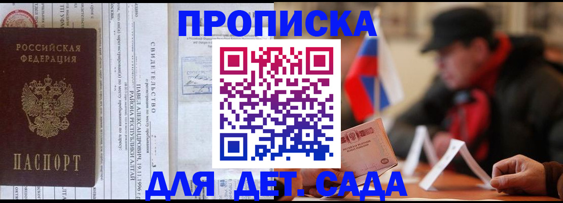 прописка 2025 в Шагонаре